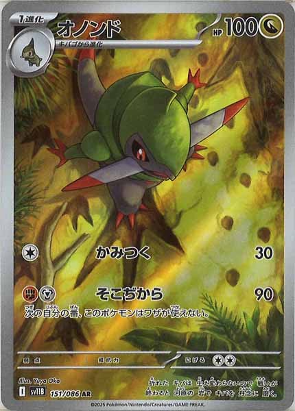 [SV11B]オノンド【AR】151/086