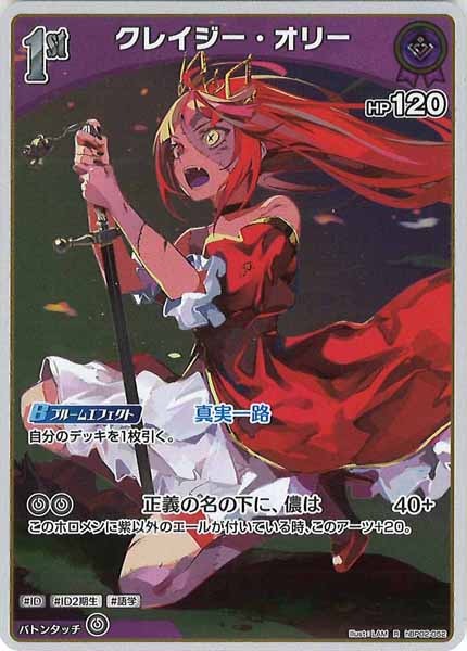 [hBP02]クレイジー・オリー【R】hBP02-052
