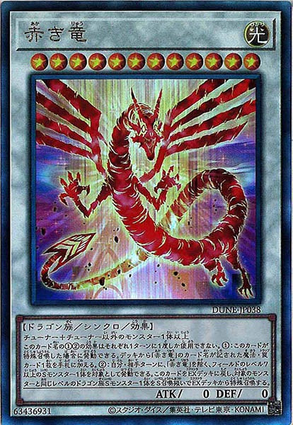 [DUNE]赤き竜(アルティメットレア)DUNE-JP038