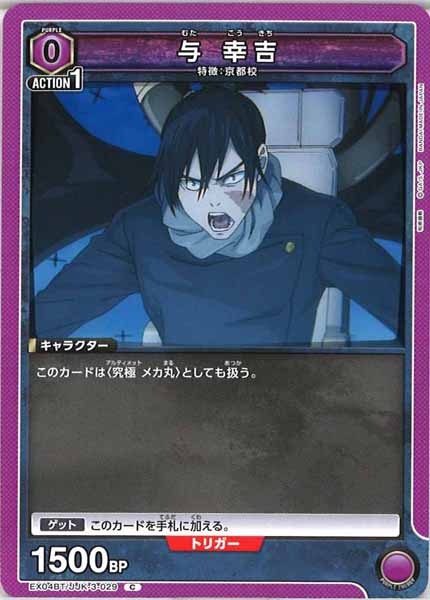 [EX04-BT]与 幸吉【C】EX04BT/JJK-3-029