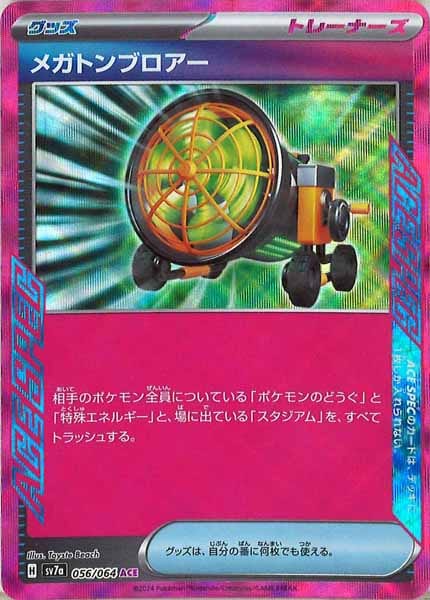 [sv7a]メガトンブロアー【ACE】056/064