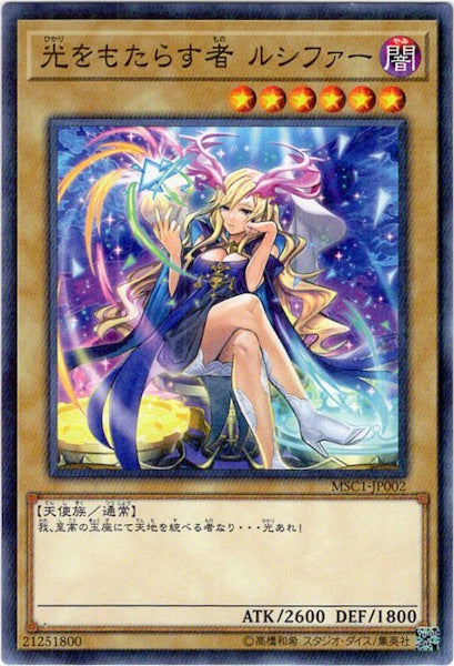 [MSC1]光をもたらす者 ルシファー(ノーマル)MSC1-JP002