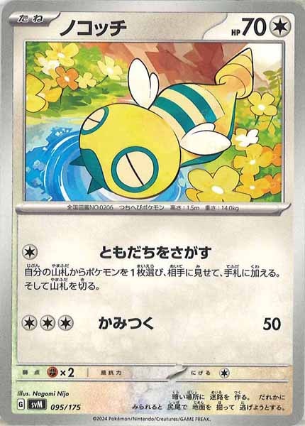 [SVM]ノコッチ【No mark】095/175