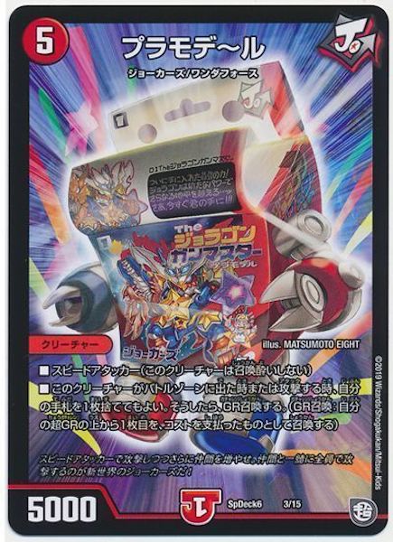 [SpDeck6]プラモデ ル【P】3/15