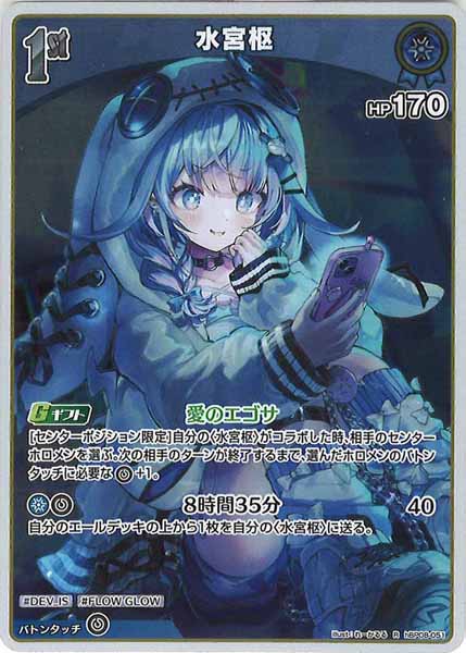 [hBP08]水宮枢【R】hBP08-051