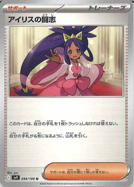 [SV9]アイリスの闘志【U】094/100