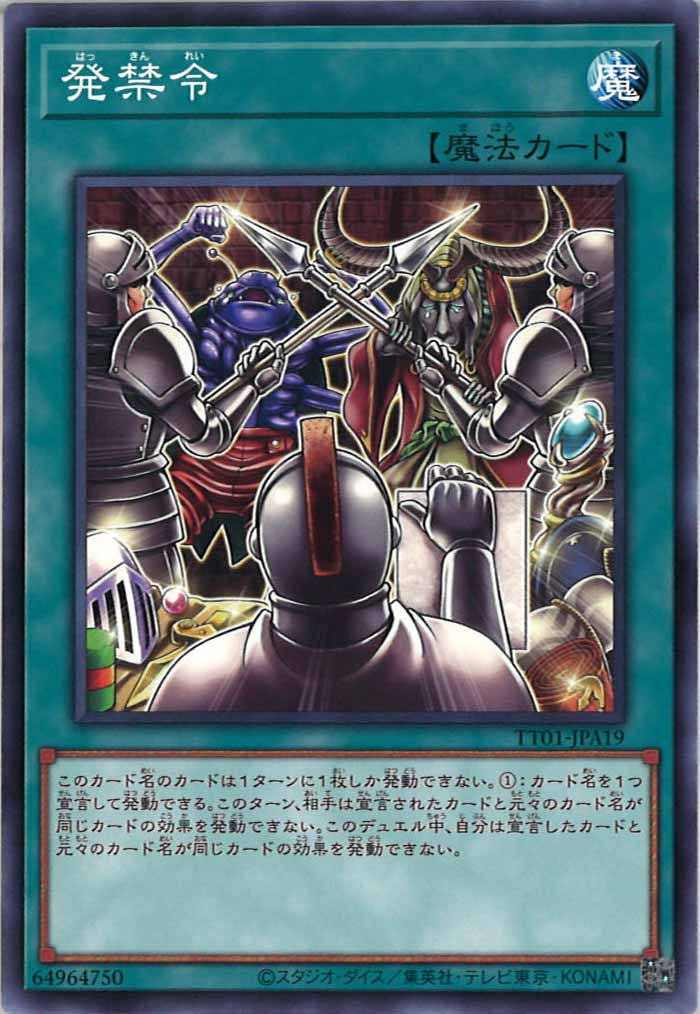 [TT01-JPA]発禁令(ノーマル)TT01-JPA19