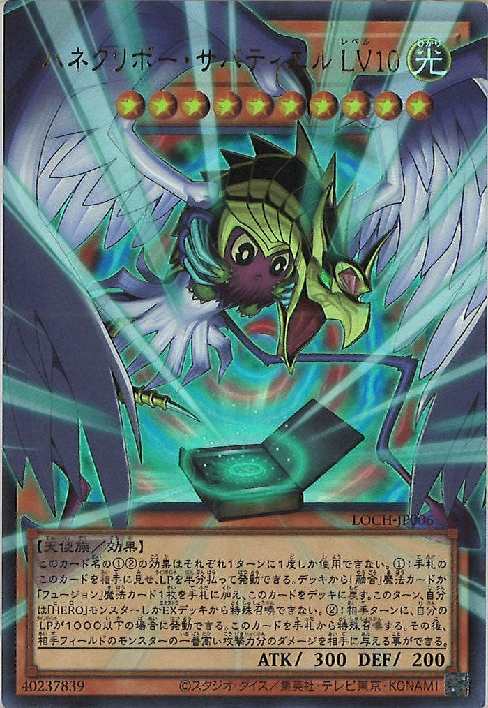 [LOCH]ハネクリボー・サバティエル LV10(オーバーフレーム)【ウルトラレア】LOCH-JP006