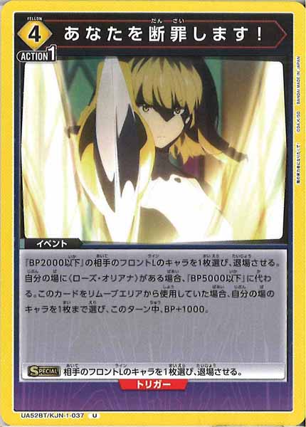 [UA52-BT]あなたを断罪します！【U】UA52BT/KJN-1-037