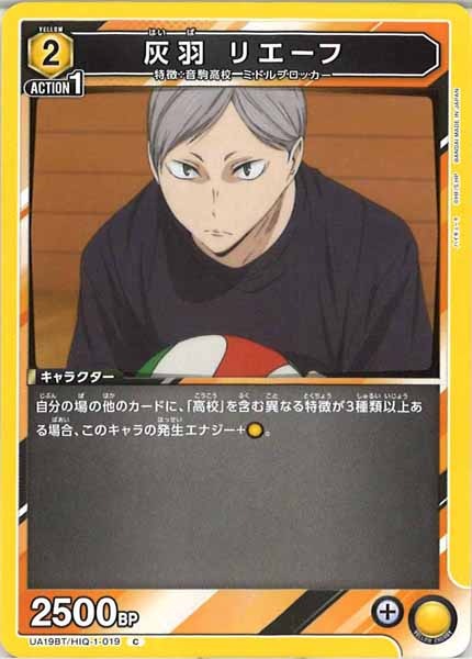 [UA19-BT]灰羽 リエーフ【C】UA19BT/HIQ-1-019