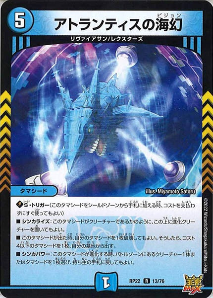 [DMRP-22]アトランティスの海幻【R】13/76