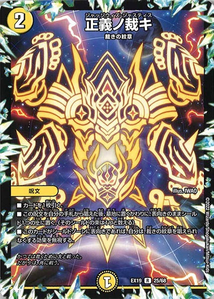 [DMEX-19]正義ノ裁キ【R】25/68