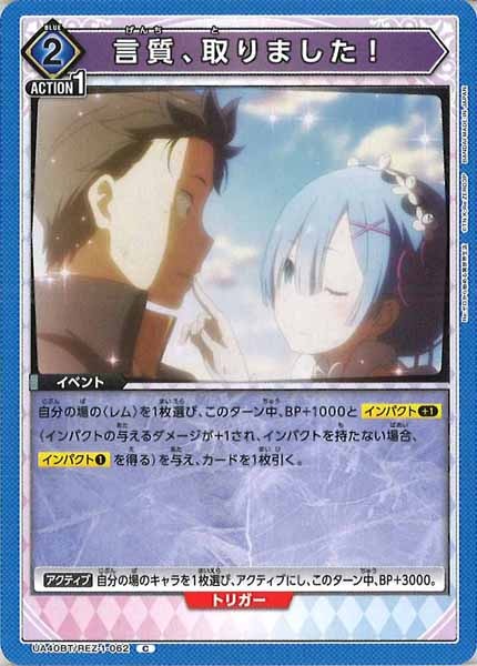 [UA40-BT]言質、取りました！【C】UA40BT/REZ-1-062