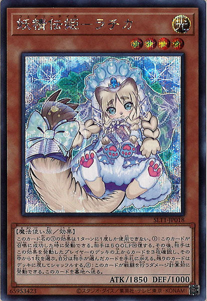 [SLT1]妖精伝姫－ラチカ(シークレットレア)SLT1-JP018