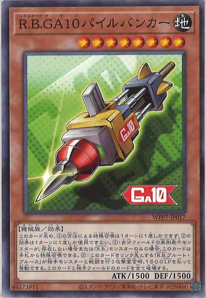 [WPP7]R.B.GA10パイルバンカー【ノーマル】WPP7-JP017