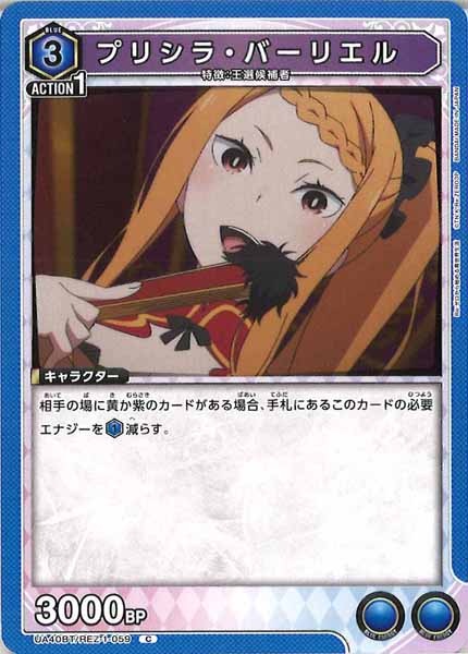 [UA40-BT]プリシラ・バーリエル【C】UA40BT/REZ-1-059