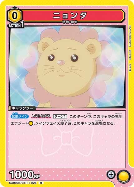 [UA09-BT]ニョンタ【C】UA09BT/BTR-1-025