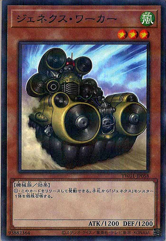 [TW01]ジェネクス・ワーカー(ノーマルパラレル)TW01-JP058