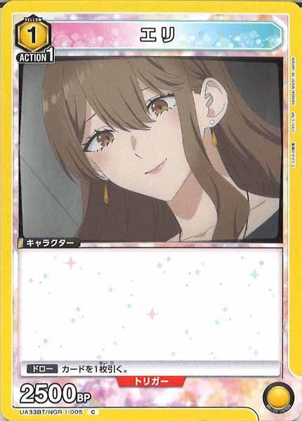 [UA33-BT]エリ【C】UA33BT/NGR-1-005