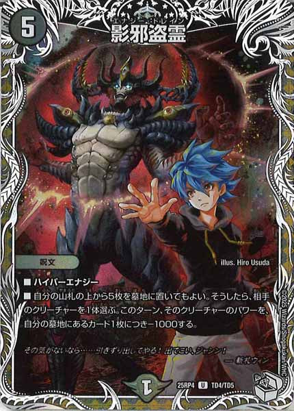[DM25-RP4]影邪盗霊（キャラプレミアムトレジャー）【UC】TD4/TD5