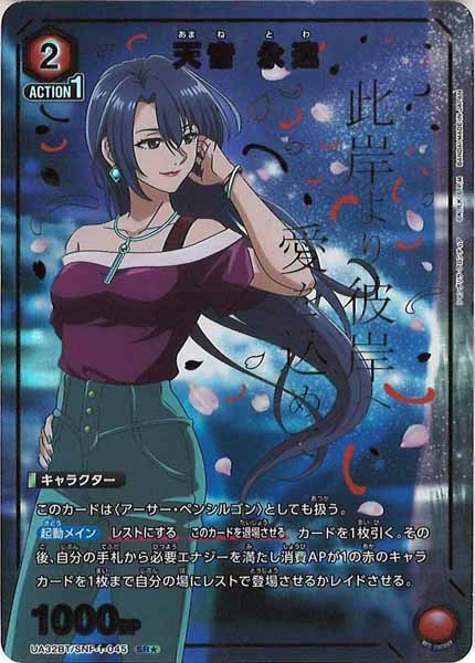 [UA32-BT]天音 永遠(パラレル★)【SR】UA32BT/SNF-1-045