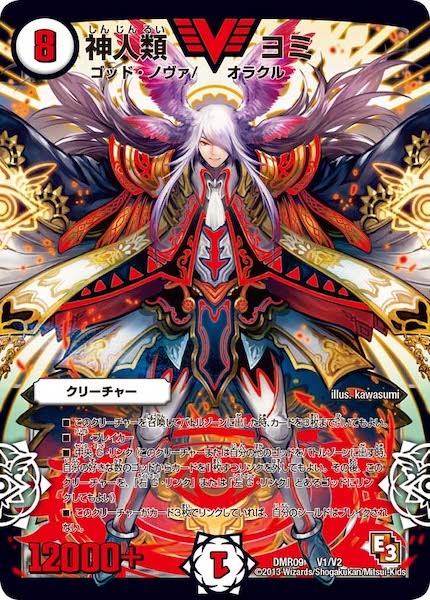 [DMR-09]神人類 ヨミ【VIC】V1/V2