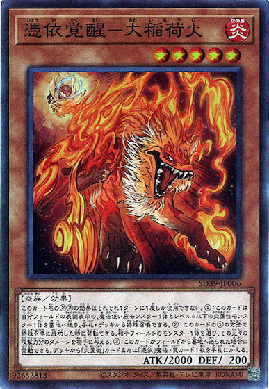 [SD39]憑依覚醒－大稲荷火(スーパーレア)SD39-JP006
