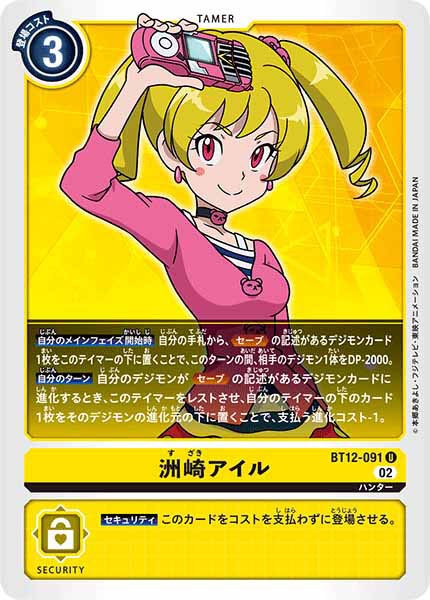 [BT-12]洲崎アイル【U】BT12-091