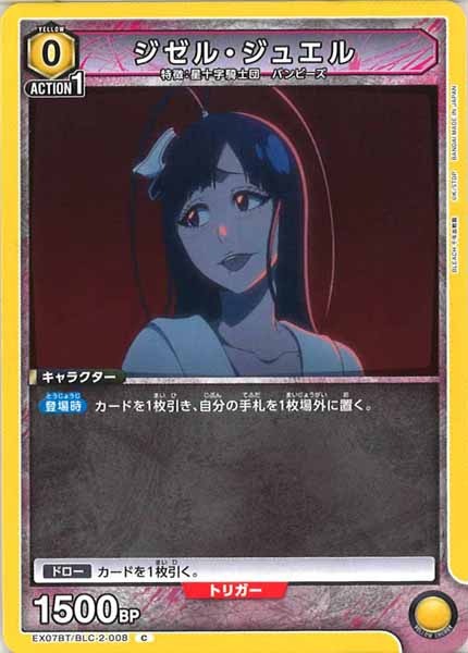 [EX07-BT]ジゼル・ジュエル【C】EX07BT/BLC-2-008