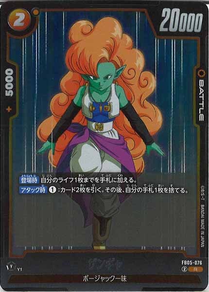 [FB05]ザンギャ【R】FB05-076