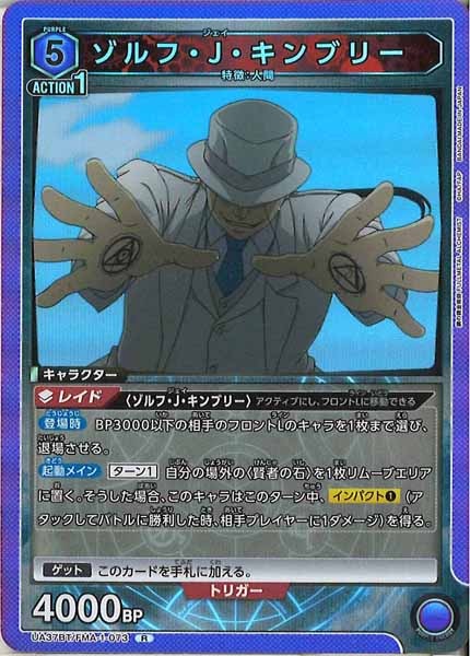 [UA37-BT]ゾルフ・J・キンブリー【R】UA37BT/FMA-1-073