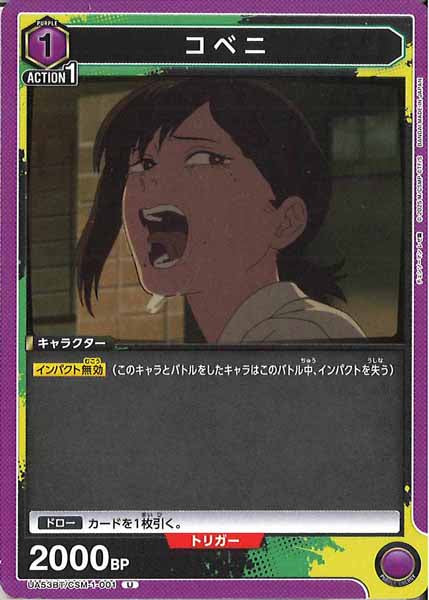 [UA53-BT]コベニ【U】UA53BT/CSM-1-001