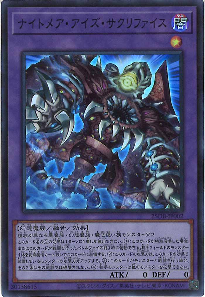 [25DB]ナイトメア・アイズ・サクリファイス【スーパーレア】25DB-JP002