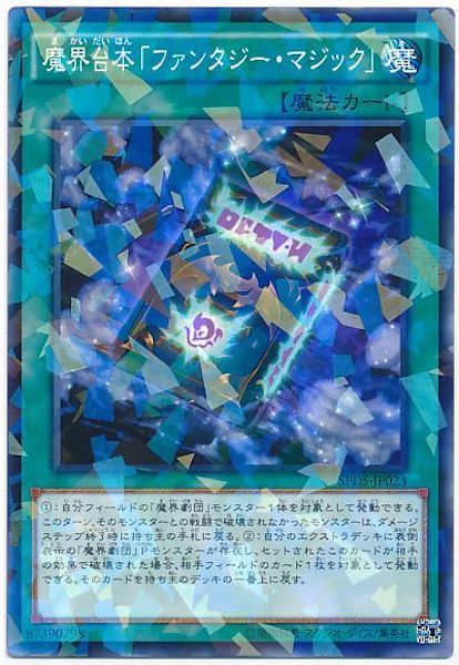 [SPDS]魔界台本「ファンタジー・マジック」(ノーマルパラレル)SPDS-JP023