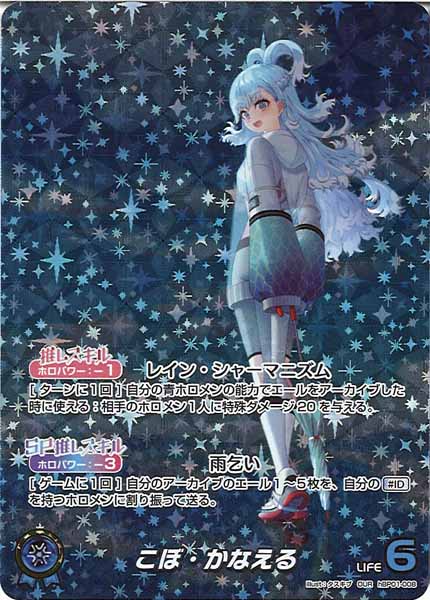 [hBP01]こぼ・かなえる【OUR】hBP01-008