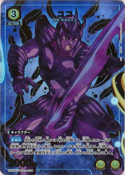 [UA17-BT]ココ(パラレル★)【R】UA17BT/TRK-1-008