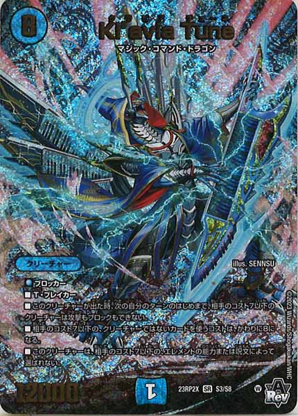 [DM23-RP2X]Kl'avia Tune【SR】S3/S8