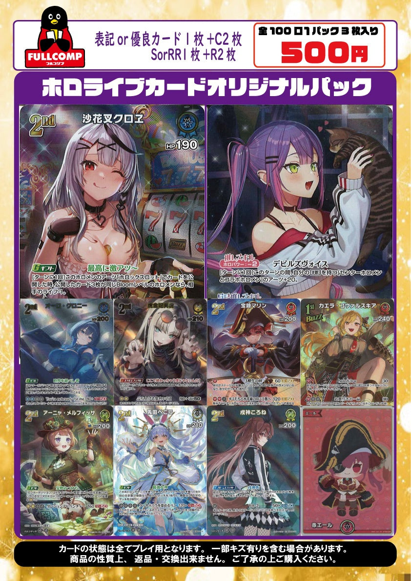 ホロライブ(hololive)OCGのシングルカード、オリパ通販サイト