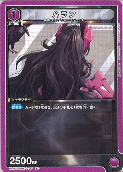 [UA18-BT]ハラン【C】UA18BT/NIK-1-047