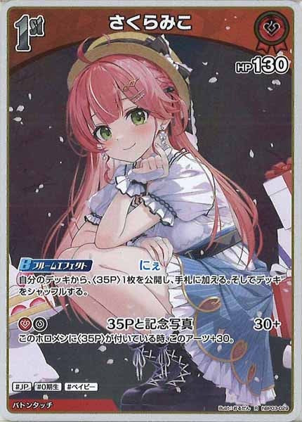 [hBP03]さくらみこ【R】hBP03-029