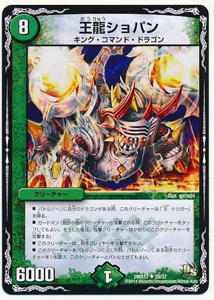 [DMX-17]王龍ショパン【UC】25/37