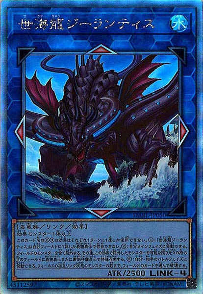 [DABL]世海龍ジーランティス(ホログラフィックレア)DABL-JP050