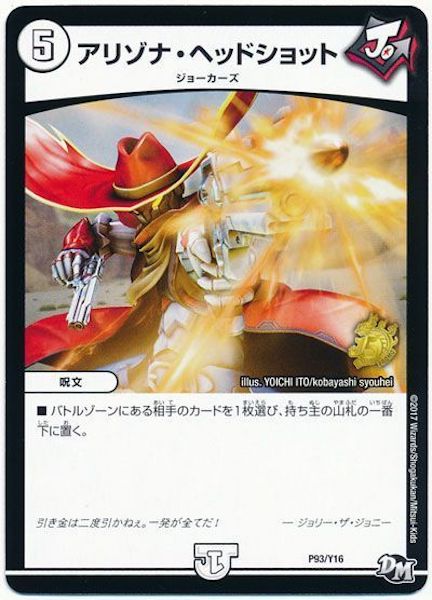 [PR-Y16]アリゾナ・ヘッドショット【PR】P93/Y16