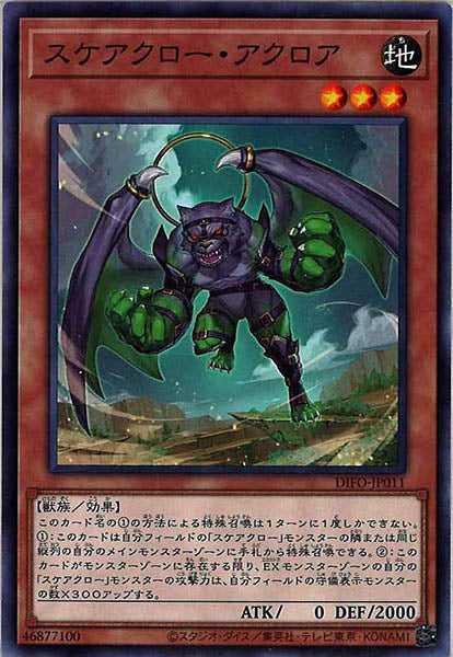 [DIFO]スケアクロー・アクロア(ノーマル)DIFO-JP011