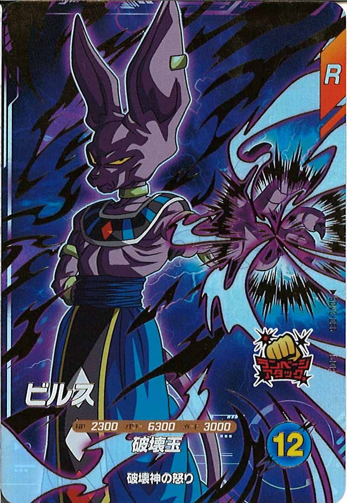 [DB_SDV2]ビルス【GDR】SDV2-056