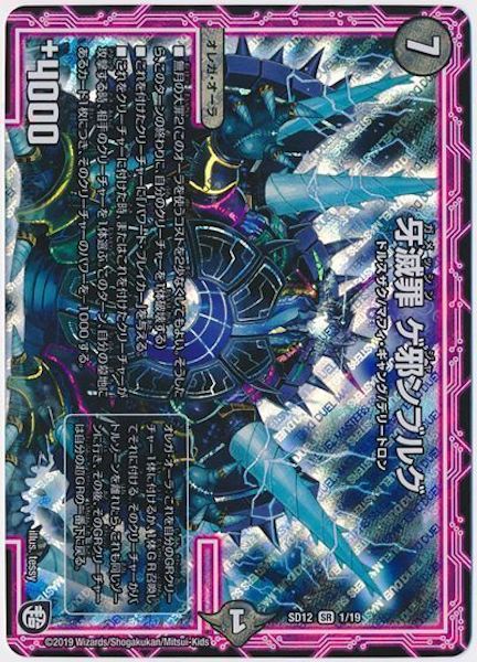 [DMSD-12]牙滅罪 ゲ邪ンブルグ【SR】1/19