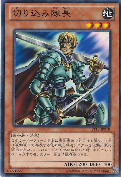 [ST13]切り込み隊長(ノーマル)ST13-JP019