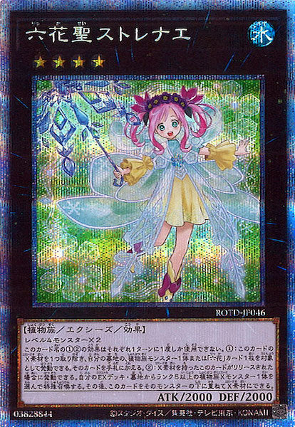 [ROTD]六花聖ストレナエ(プリズマティックシークレットレア)ROTD-JP046