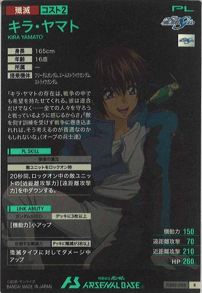 [FQ02]キラ・ヤマト【R】FQ02-055