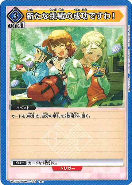 [UA27-BT]新たな挑戦の成功ですわ！【U】UA27BT/GIM-1-034